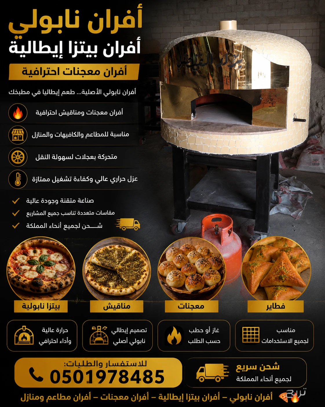 تصنيع محلي بجودة عالية وخبرة في صناعة أفران البيتزا النابولية.